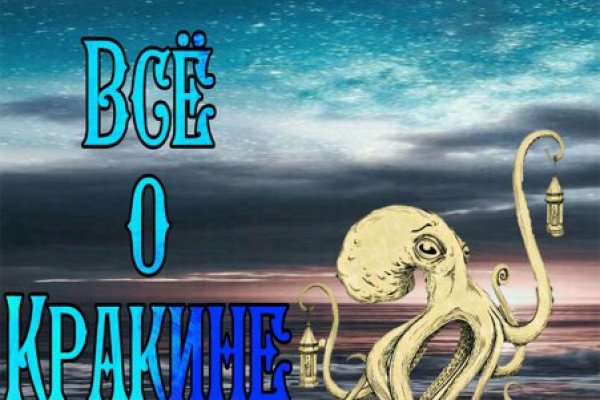 Кракен ссылка официальная